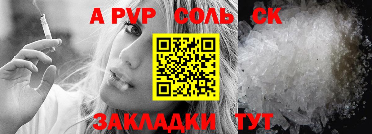 Альфа ПВП крисы CK  Alpha-PVP СК  закладка  Россошь  Вход с VPN 