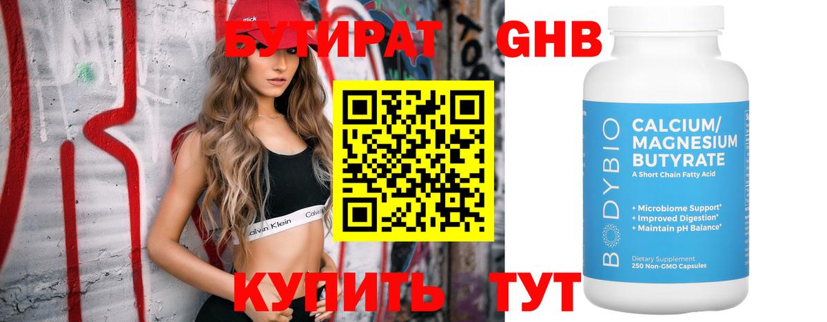 Бутират 1.4BDO  Вход с VPN  Россошь 