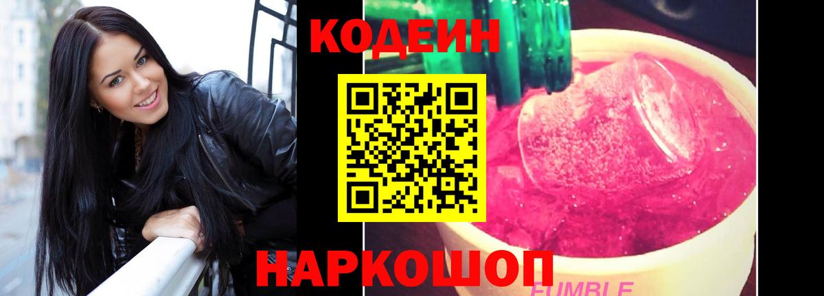 Кодеин напиток Lean (лин) Россошь