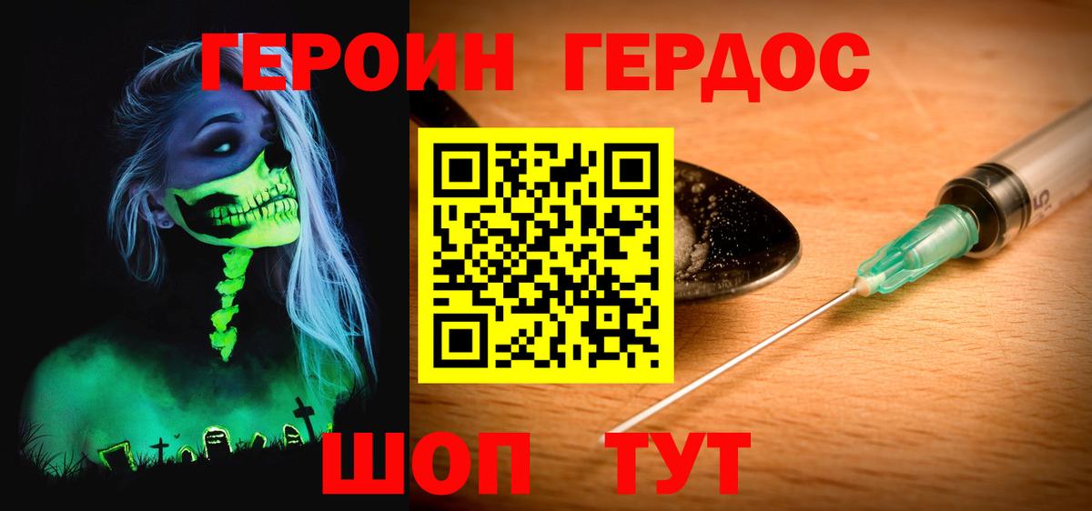 Героин Heroin Россошь