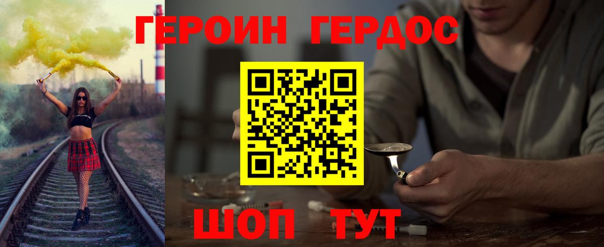 Россошь  ГЕРОИН белый  Вход с VPN 