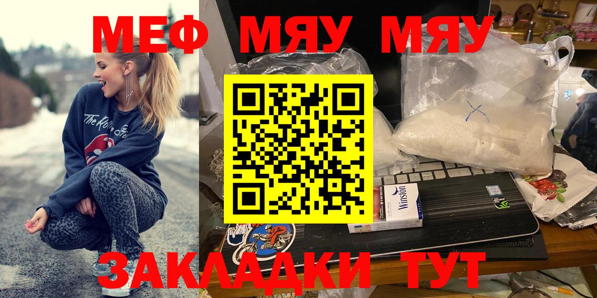 Меф мяу мяу кристаллы Россошь