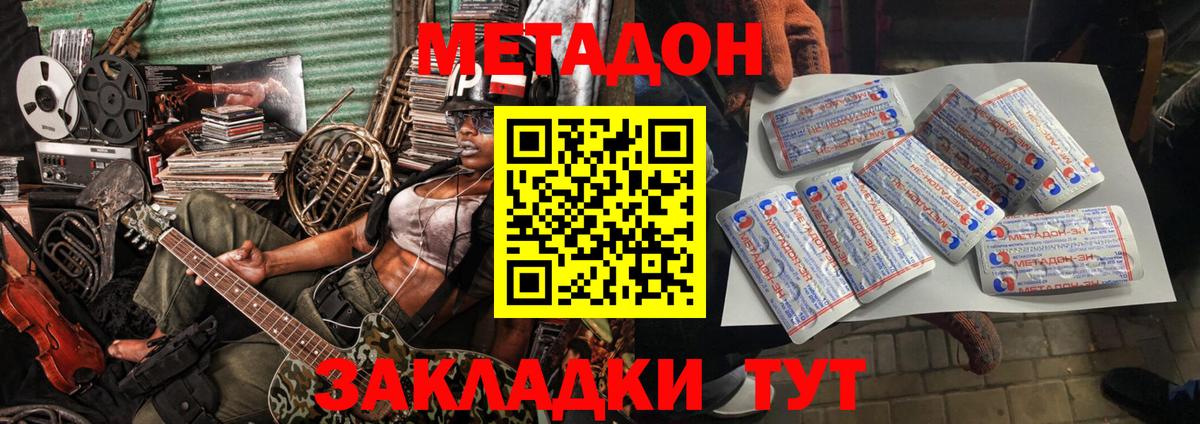 Россошь  Метадон белоснежный  Вход с VPN 