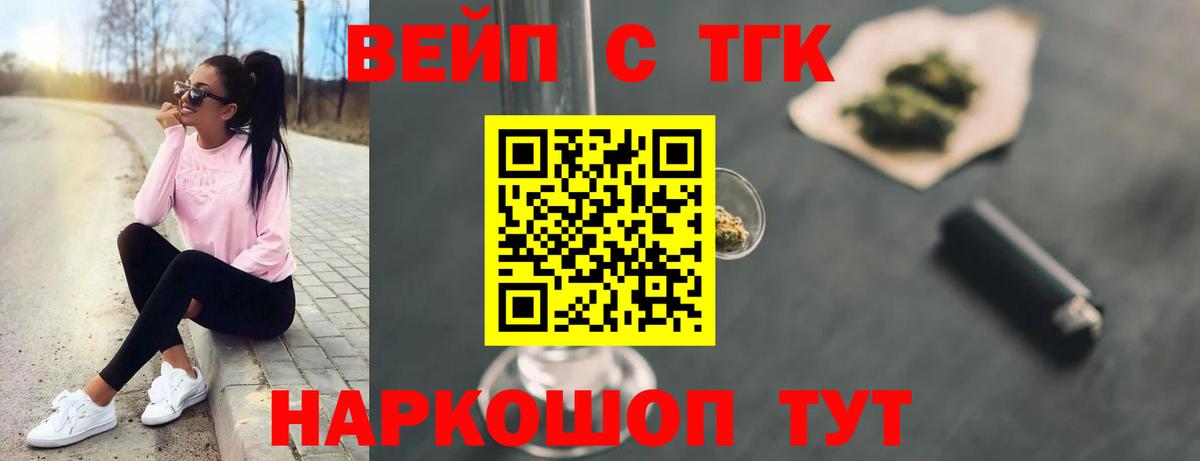 ТГК концентрат  где можно купить   Россошь  Вход с VPN 